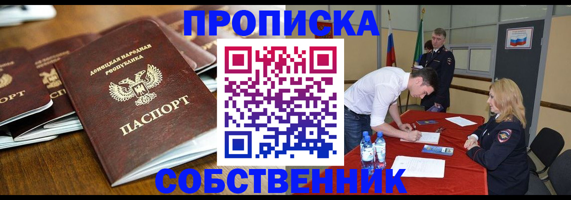 прописка для работы в Королёве