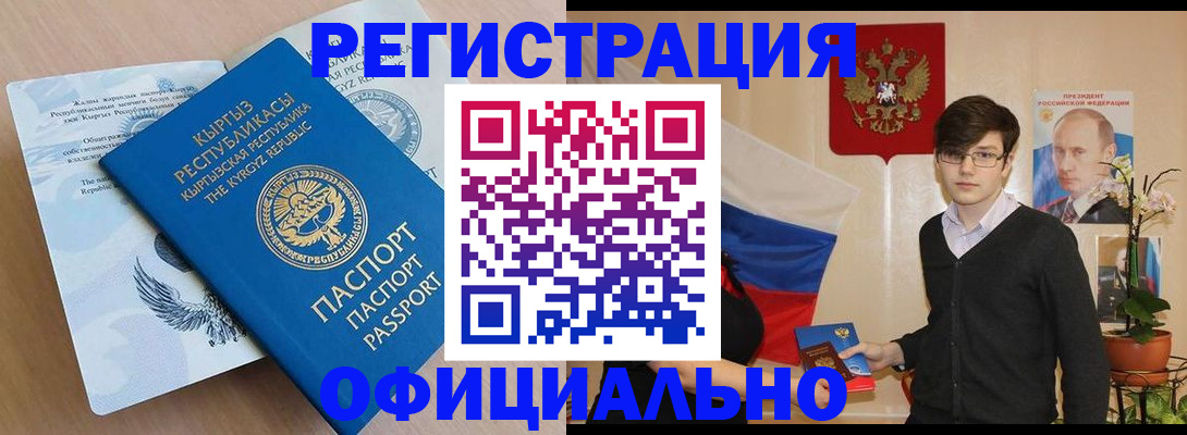 прописка ребенка в Королёве